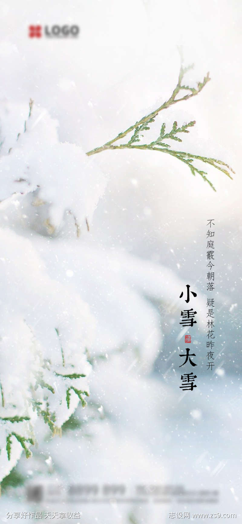 二十四节气之大雪小雪节气单图