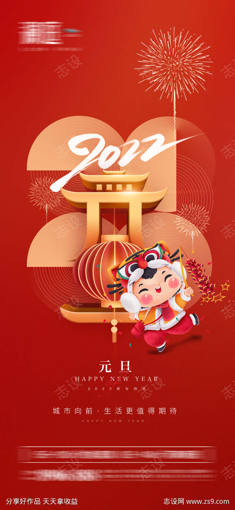 2022元旦新年海报