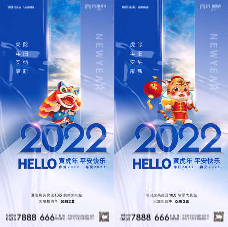 地产2022虎年元旦新年海报_源文件下载_PSD格式_1181X2362像素-海报,地产,2022,虎年,元旦,公历节日,新年-作品编号:2021120816031837-志设-zs9.com