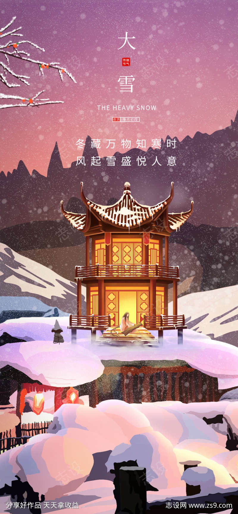 大雪节气插画海报