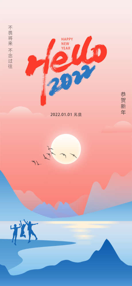 元旦_源文件下载_PSD格式_1181X2557像素-海报,公历节日,元旦,新年,2022-作品编号:2021120816446381-志设-zs9.com