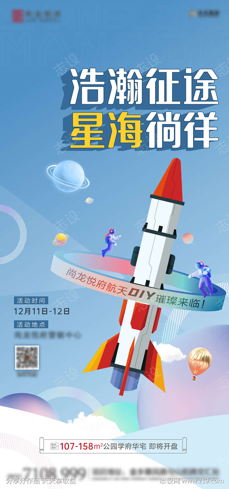 地产航天模型diy暖场活动