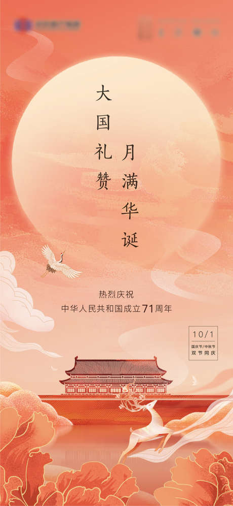 地产国庆中秋插画海报_源文件下载_AI格式_2127X4607像素-海报,地产,国庆,中秋,公历节日,古风,插画-作品编号:2021120914394861-志设-zs9.com