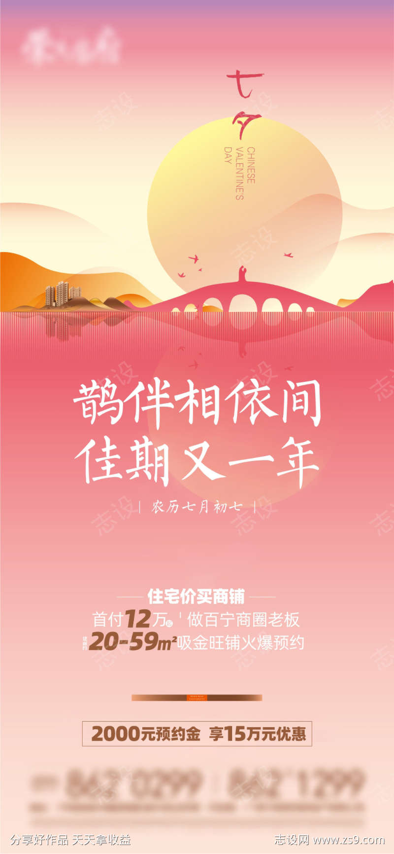 七夕节气海报
