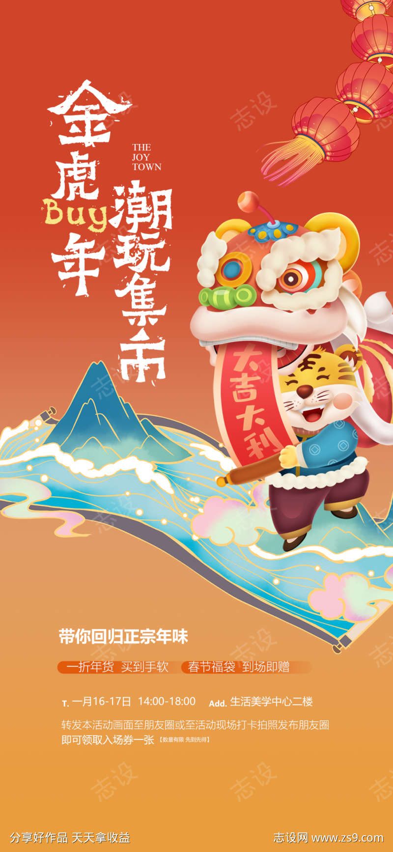 春节潮往市集活动海报