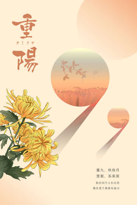 重阳节海报_源文件下载_AI格式_2250X3376像素-海报,中国传统节日,重阳节,菊花-作品编号:2021121014247305-设计素材-www.shejisc.cn