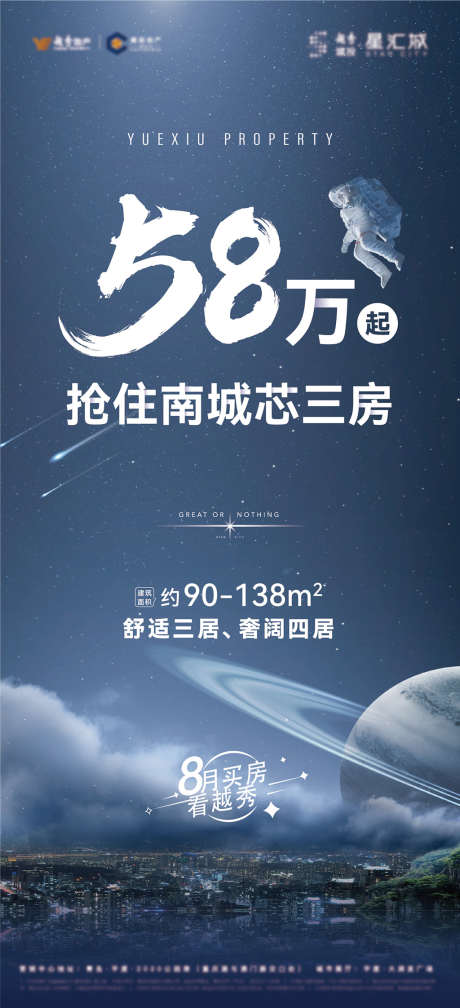 星空系热销推广_源文件下载_AI格式_1333X2921像素-海报,地产,太空,价格,宇航员,大字报-作品编号:2021121109366385-设计素材-www.shejisc.cn