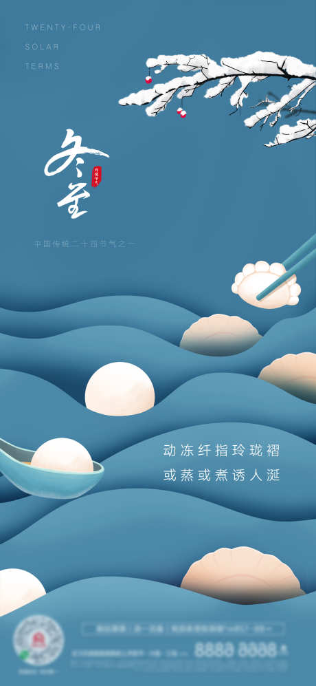 冬至创意饺子汤圆海报_源文件下载_PSD格式_3543X7677像素-海报,二十四节气,冬至,饺子,汤圆,筷子-作品编号:2021121110099775-志设-zs9.com