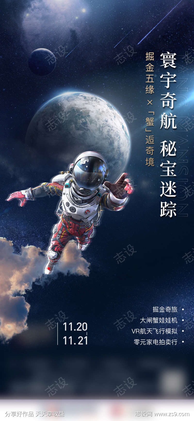 太空活动