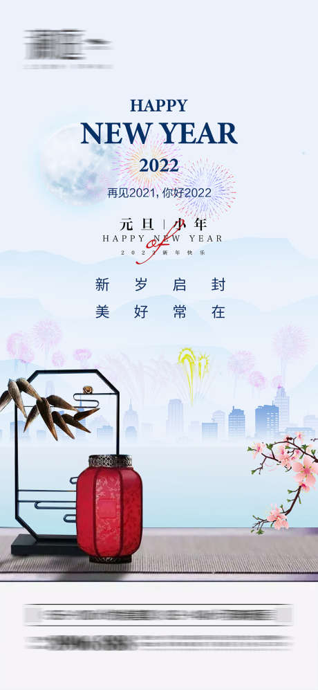 2022元旦小年春节海报_源文件下载_PSD格式_2000X4334像素-海报,地产,元旦,公历节日,新年,小年,新中式-作品编号:2021121310005015-志设-zs9.com