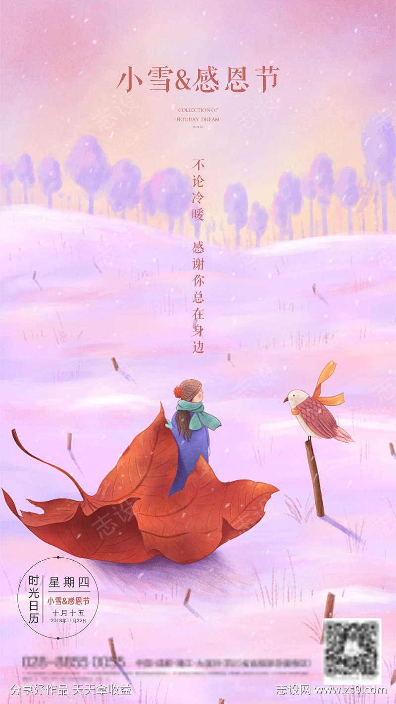 小雪感恩节海报