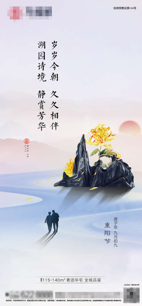 重阳节海报_源文件下载_AI格式_1181X2547像素-海报,房地产,重阳节,中国传统节日,老人节,菊花,中式-作品编号:2021121308538154-设计素材-www.shejisc.cn