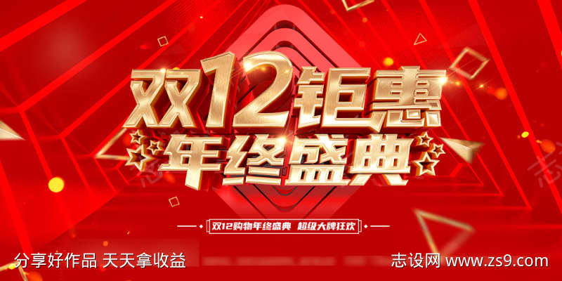 红金双十二购物节
