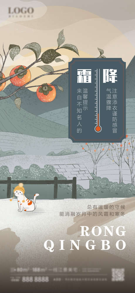 节气稿微信 霜降_源文件下载_AI格式_2345X5076像素-海报,地产,霜降,二十四节气,柿子,中式-作品编号:2021121508565771-志设-zs9.com