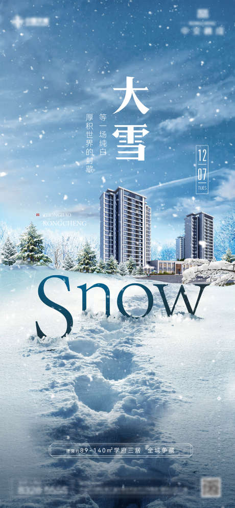 大雪_源文件下载_PSD格式_4501X9737像素-海报,地产,大雪,二十四节气,节气,简约-作品编号:2021121508312075-志设-zs9.com