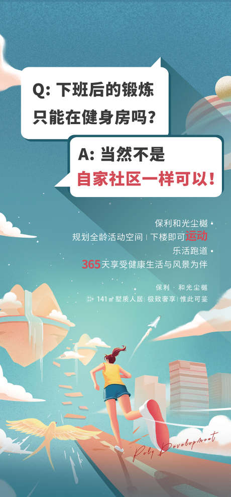 地产对话插画配套设施单图_源文件下载_AI格式_4500X9675像素-海报,地产,配套,设施,对话,插画,扁平化-作品编号:2021121508374327-设计素材-www.shejisc.cn