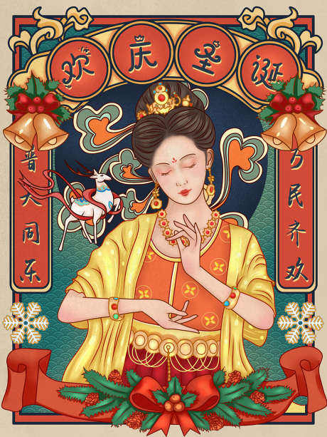 敦煌圣诞节潮风插画海报_源文件下载_PSD格式_3543X4724像素-海报,公历节日,圣诞节,敦煌,神鹿,铃铛,复古,国潮,插画-作品编号:2021121608599237-设计素材-www.shejisc.cn