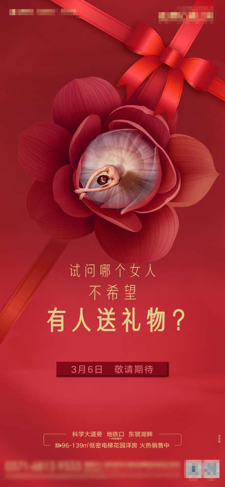 女神节悬念海报_源文件下载_AI格式_1181X2559像素-海报,地产,女神节,公历节日,女生节,优雅,蝴蝶结,礼物,礼品-作品编号:2021121709452451-设计素材-www.shejisc.cn