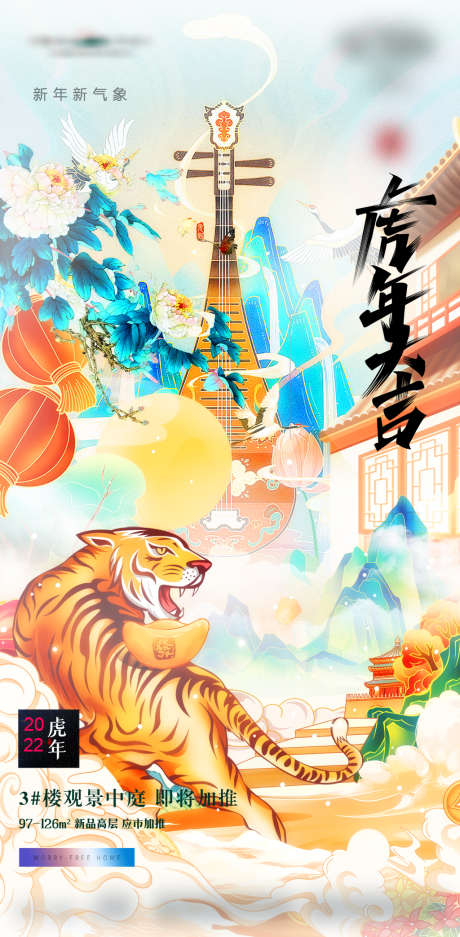 元旦新年国潮插画地产海报_源文件下载_PSD格式_1080X2200像素-海报,公历节日,元旦,新年,插画,老虎,山,宫殿-作品编号:2021122213363160-设计素材-www.shejisc.cn