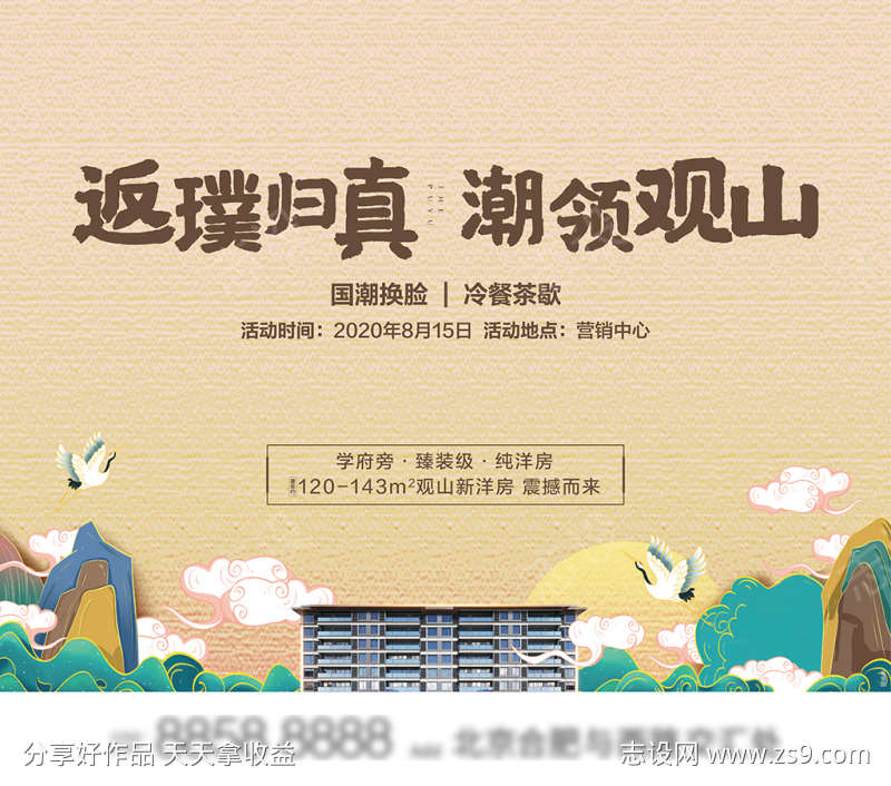地产国潮活动海报