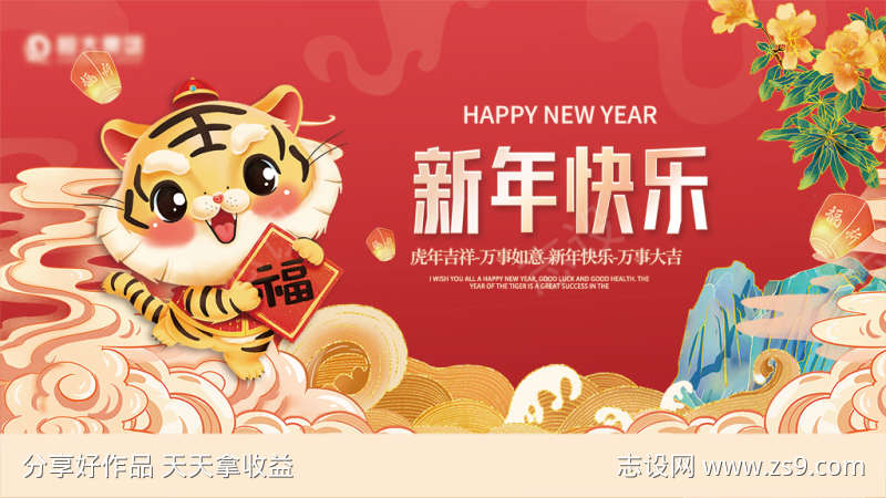 新年快乐