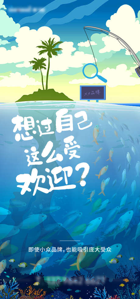 媒体品牌创意海报_源文件下载_AI格式_1334X2857像素-海报,媒体,品牌,创意,鱼群,插画-作品编号:2021122311116686-设计素材-www.shejisc.cn