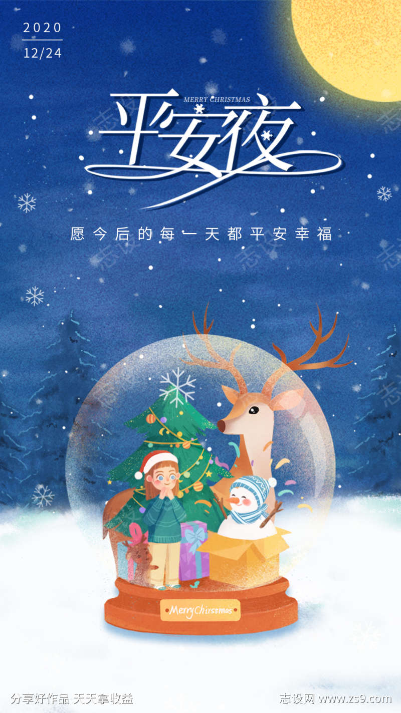 星空插画平安夜海报