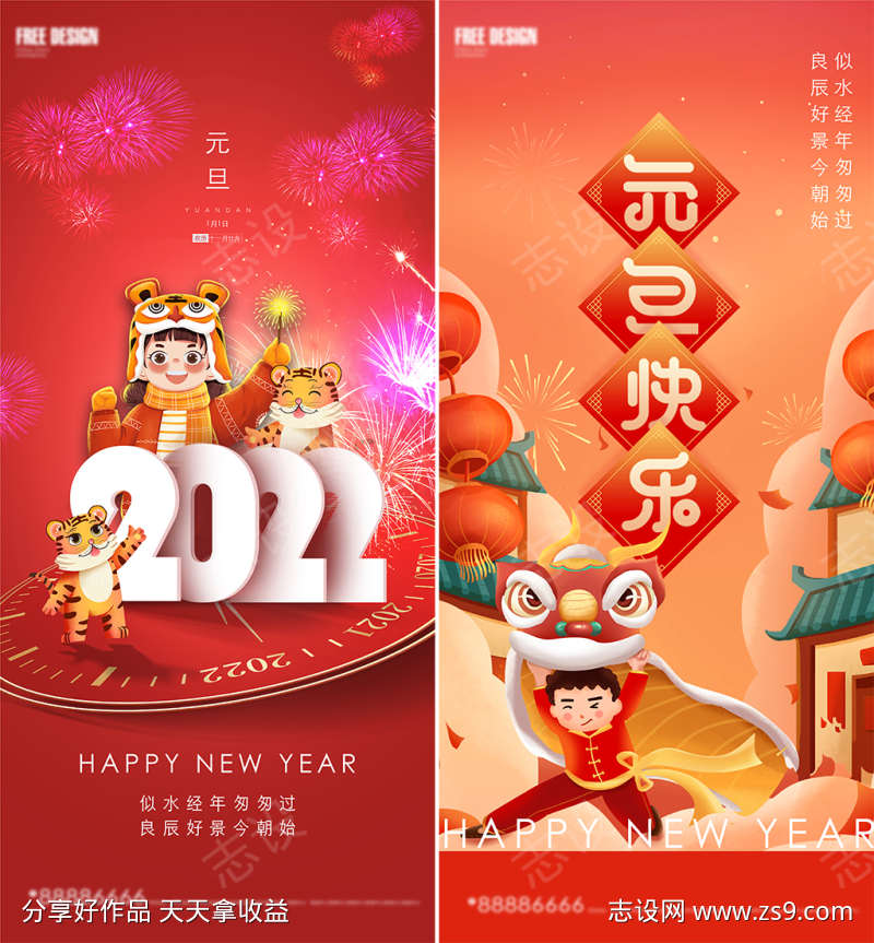 2022年虎年元旦新年微信