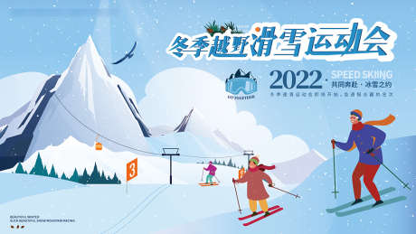 2022年北京冬奥会奥运会项目宣传展_源文件下载_AI格式_2363X1329像素-背景板,活动展板,冬奥会,2022,奥运会,滑雪,冬季,插画-作品编号:2021122711026173-设计素材-www.shejisc.cn