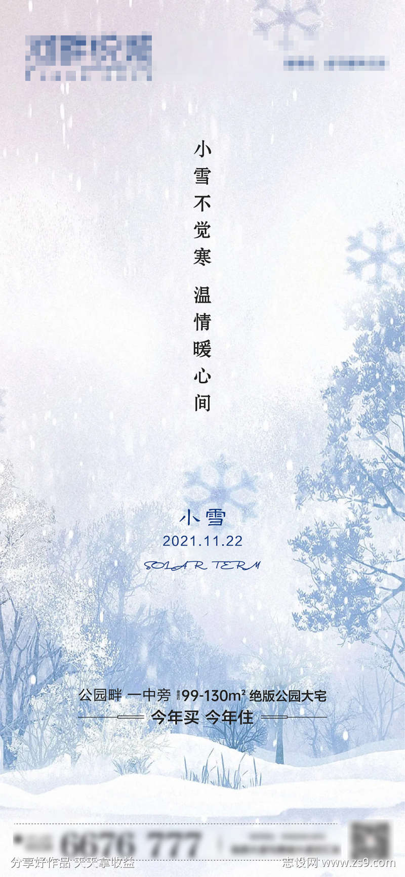 小雪节气