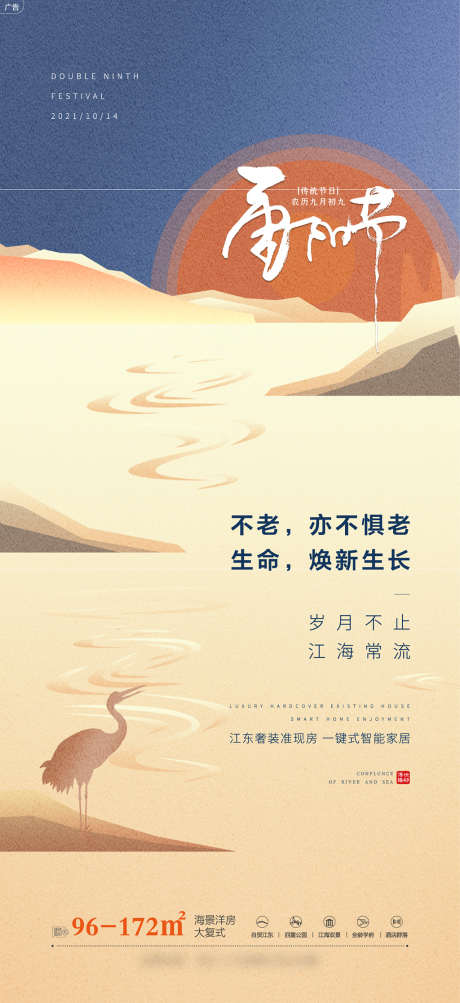 重阳节_源文件下载_AI格式_1300X2835像素-海报,地产,中国传统节日,重阳节,版式,传统-作品编号:2021122813508360-志设-zs9.com