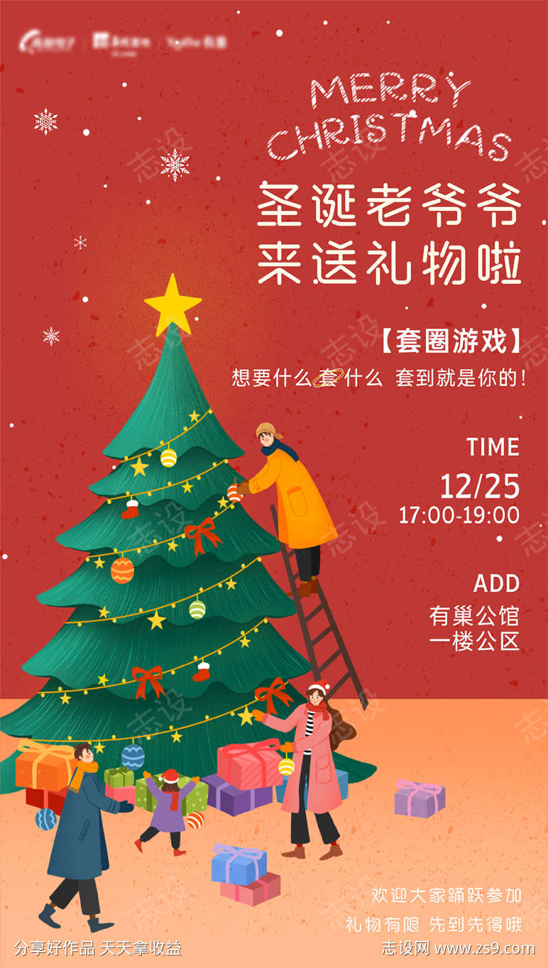 圣诞节插画风活动海报