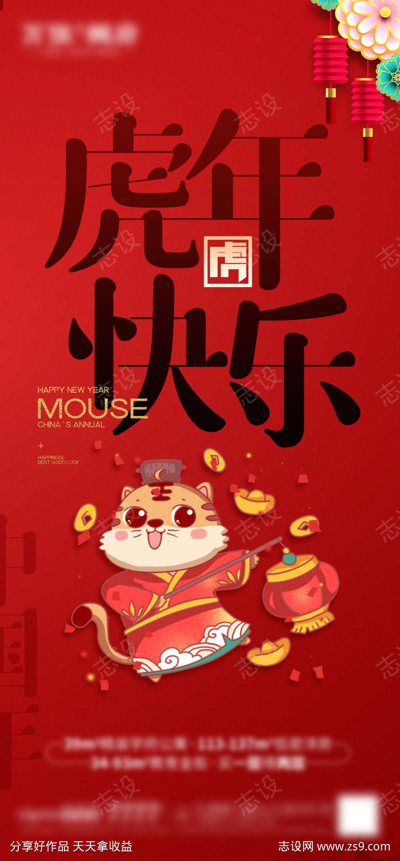 2022虎年元旦海报