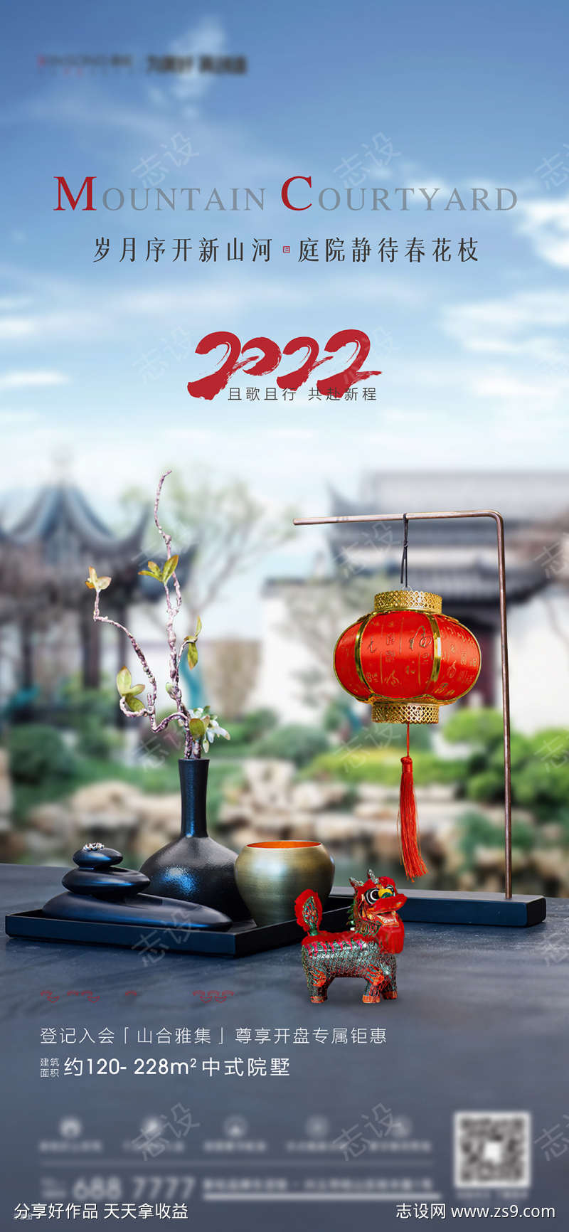 中式元旦新年