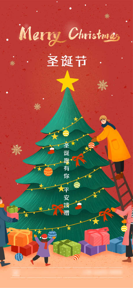 圣诞节圣诞树_源文件下载_AI格式_1563X3384像素-地产,圣诞节,西方节日-作品编号:2021122910202534-志ˈ̹设˯网