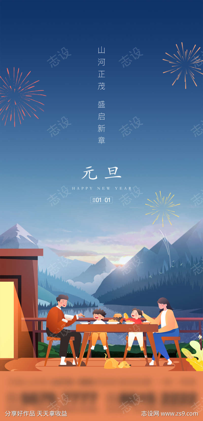 地产元旦节日单图