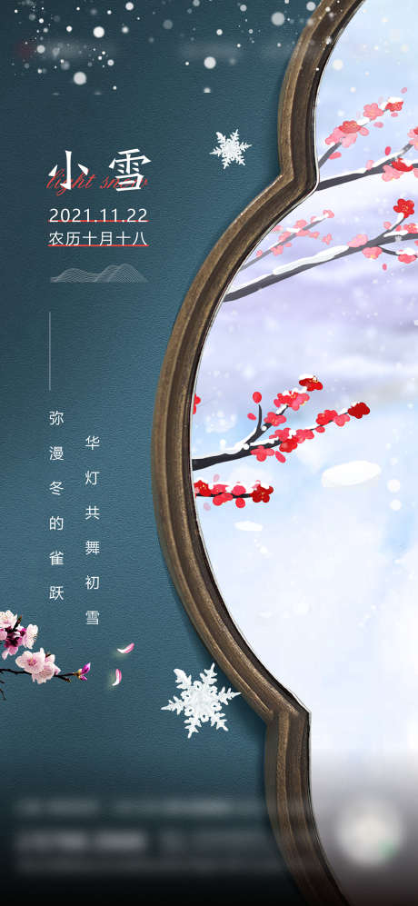 小雪节气海报_源文件下载_AI格式_2250X4875像素-海报,二十四节气,小雪,雪花-作品编号:2022010312085128-设计素材-www.shejisc.cn