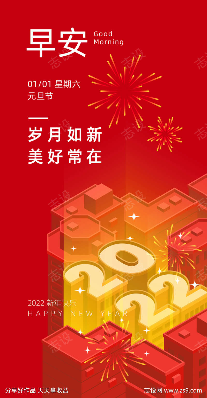 2022新年元旦海报