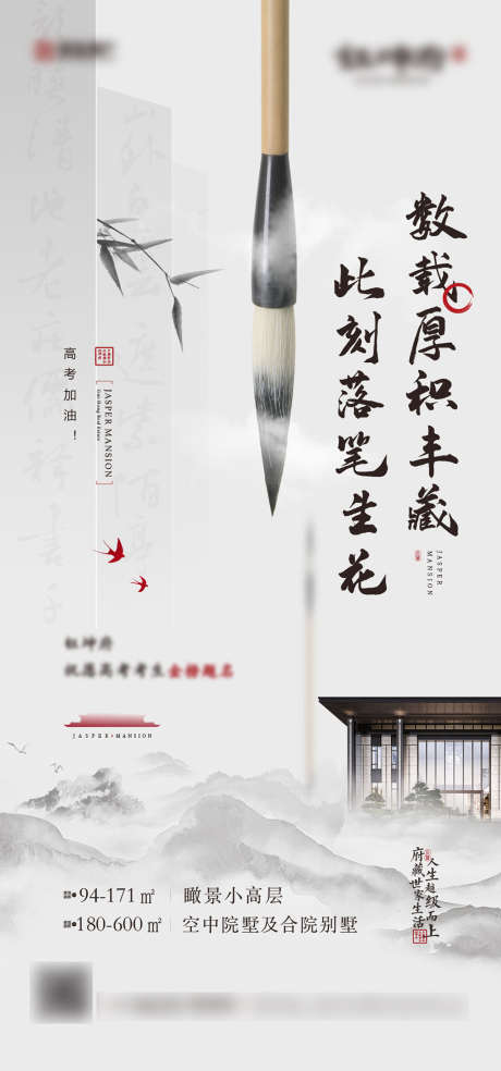 高考刷屏_源文件下载_PSD格式_1080X2310像素-房地产,高考,中式-作品编号:2022010314327120-志设-zs9.com