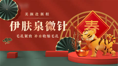 医美新年banner_源文件下载_301格式_1422X800像素-banner,医美,新年-作品编号:2022010410154290-志设-zs9.com