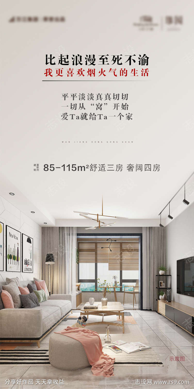 地产户型海报-设计素材下载-PSD-1125x2254px-设计素材-www.shejisc.cn