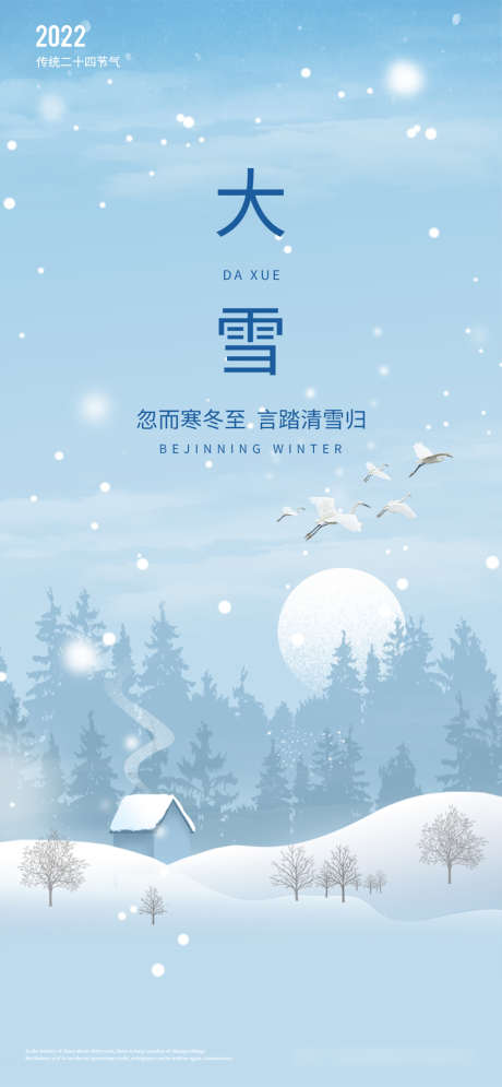 大雪简洁插画海报_源文件下载_PSD格式_1000X2164像素-海报,二十四节气,大雪,雪花,飞鹤,简洁,插画-作品编号:2022010711153167-志设-zs9.com