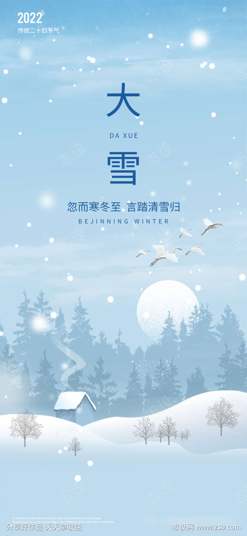 大雪简洁插画海报