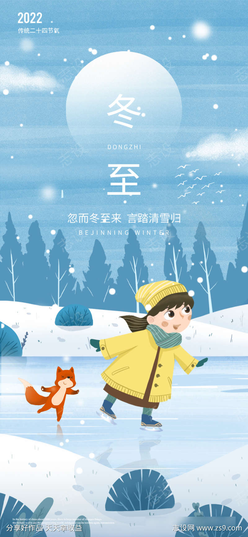 冬至插画海报