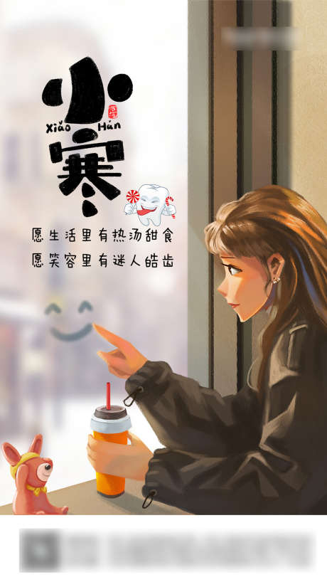 小寒节气插画海报_源文件下载_PSD格式_1080X1920像素-海报,医美,小寒,二十四节气,插画-作品编号:2022010808336600-志设-zs9.com