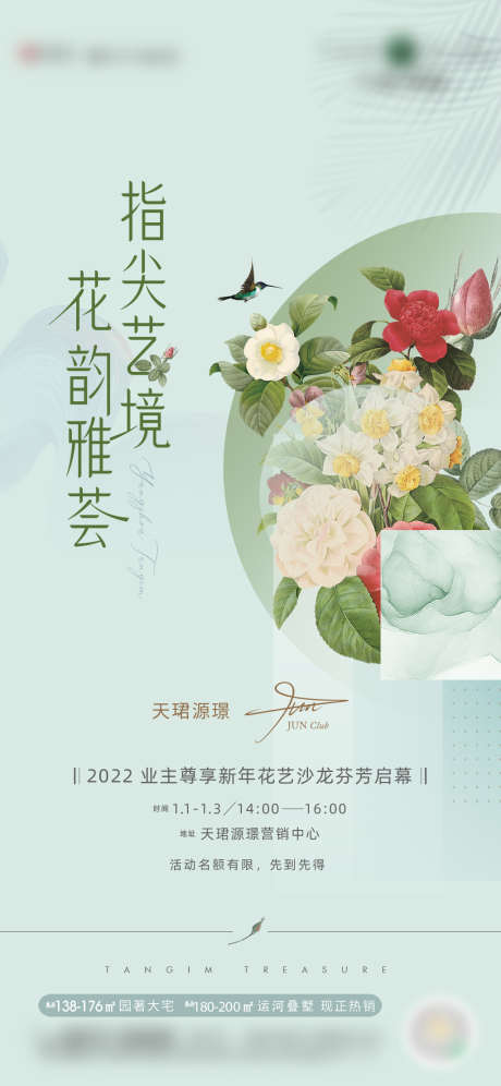 地产花艺DIY海报_源文件下载_PSD格式_2128X4607像素-海报,地产,花艺,活动,DIY,插花-作品编号:2022010809419085-设计素材-www.shejisc.cn