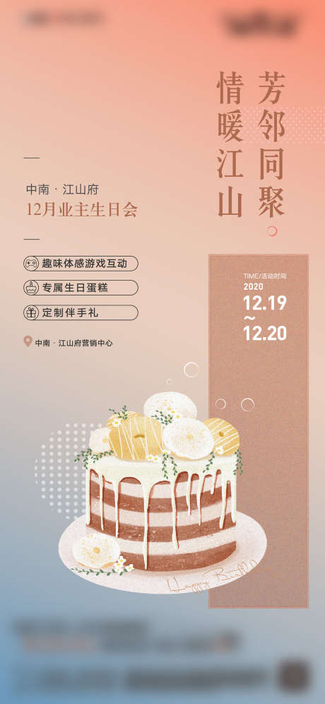 生日会_源文件下载_PSD格式_1418X3071像素-海报,地产,生日会,蛋糕,甜品-作品编号:2022011013334105-志设-zs9.com