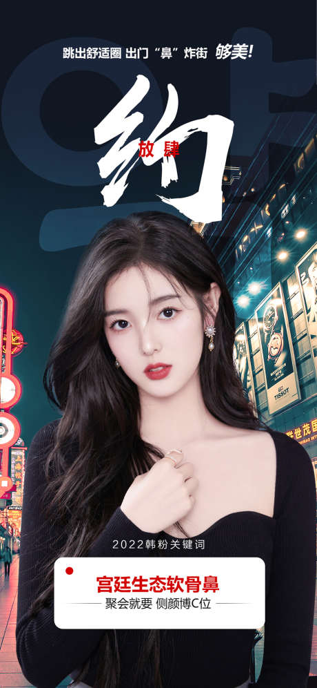 医美整形新年早安爆款推荐系列海报_源文件下载_PSD格式_1080X2339像素-海报,医美,早安,爆款,项目,推荐,缤纷,模特,系列-作品编号:2022011010078213-志设-zs9.com