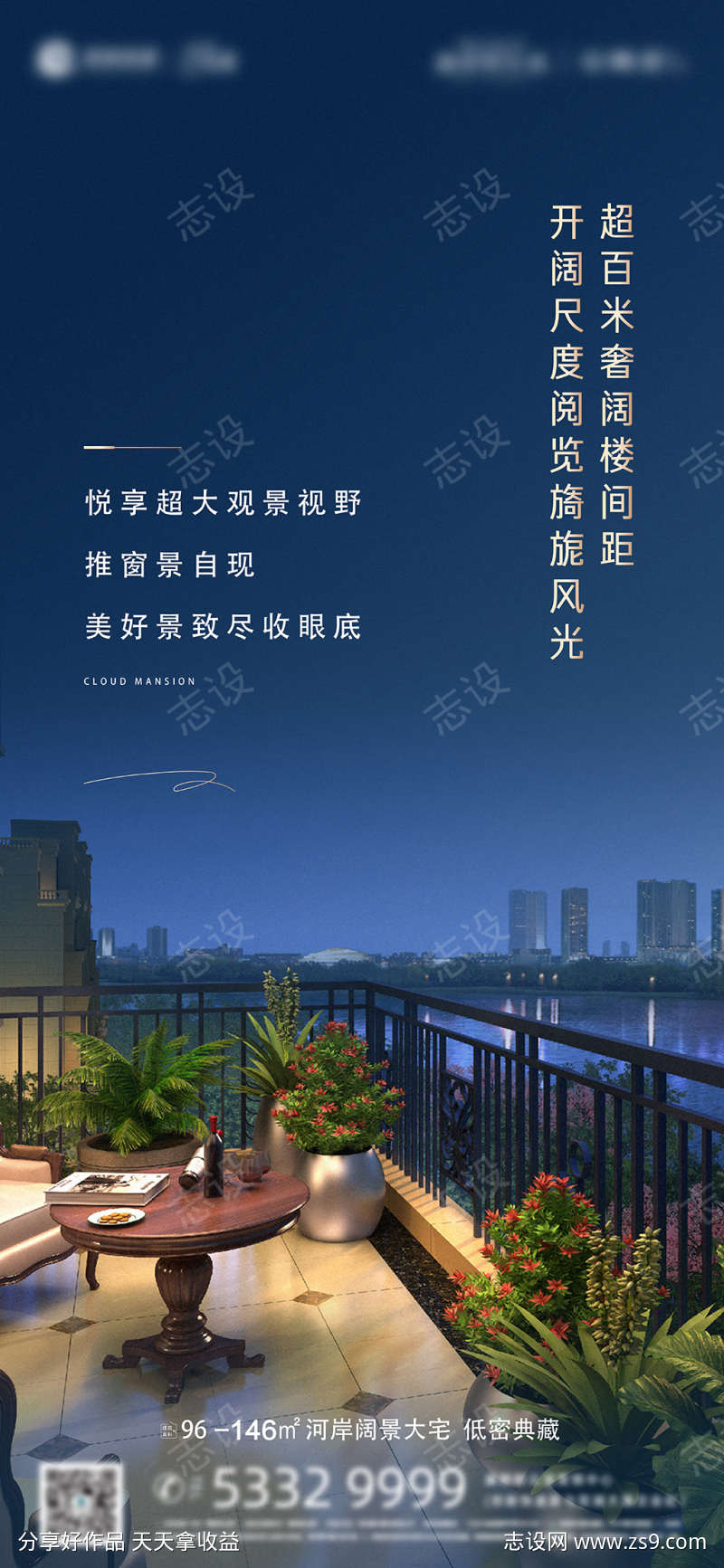 房地产价值点系列海报