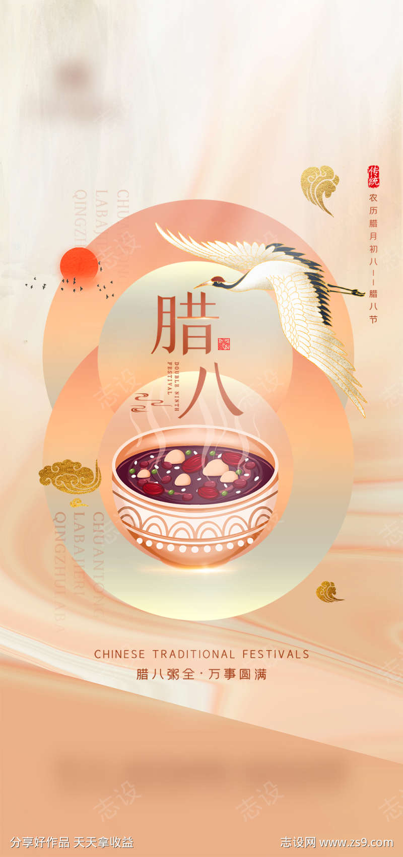 传统腊八节海报